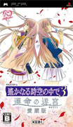遙遠的時空中3-命運的迷宮 愛藏版-Harukanaru Toki no Naka de 3-Unmei no Labyrinth Aizouban