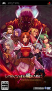 心狠手辣 －續聖魔戰記－ [簡]-Itsuka Kono Te ga Kegareru Toki ni-Spectral Force Legacy [CHS]