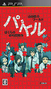 山田悠介世界拼圖-Yamada Yuusuke World Puzzle-Bokura no 48 Jikan Sensou