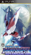 變形戰機 爆發-Darius Burst