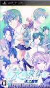 水之旋律 攜帶版-Nizu no Senritsu Portable
