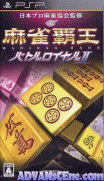 麻雀霸王 大混戰2-Mahjong Haoh Battle Royale II