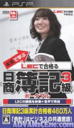 認真學習LEC合格-日商簿記3級 攜帶版-Honki de Manabu LEC de Goukakuru-Hishou Boki 3-Kyuu Portable
