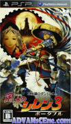 不可思議的迷宮 風塵英雄 3 攜帶版 V2 [簡]-Fushigi no Dungeon Furai no Shiren 3 Portable V2 [CHS]