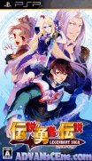 傳說的勇者之傳說-Densetsu no Yuusha no Densetsu-Legendary Saga