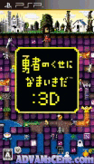 勇者實在太囂張：3D [簡]-Yuusha no Kuse ni Namaikida Or 3D [CHS]