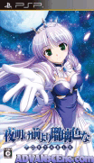 夜明前的琉璃色 攜帶版-Yoake Yori Ruriiro na Portable