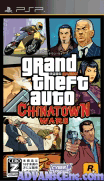 俠盜獵車手：血戰唐人街-Grand Theft Auto-Chinatown Wars