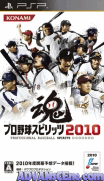 職業棒球之魂 2010-Pro Yakyuu Spirits 2010