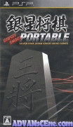 銀星將棋 攜帶版-Ginsei Shogi Portable