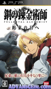 鋼之煉金術師-約束之日-Hagane no Renkinjutsushi-Fullmetal Alchemist-Yakusoku no Hi e