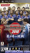 世界足球 勝利十一人 2010：藍色武士的挑戰-World Soccer Winning Eleven 2010-Aoki Samurai no Chousen