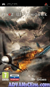 伊爾2戰機-捕食鳥-IL-2 Sturmovik-Birds of Prey