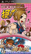 大都技研公式 模擬柏青嫂-押忍!操和鮪傳說 攜帶版-Daito Giken Koushiki Pachi-Slot Simulator-Ossu! Misao and Maguro Densetsu Portable