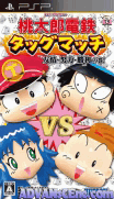 桃太郎電鐵組隊戰 友情.努力.勝利之卷-Momotarou Dentetsu Tag Match-Yuujou-Doryoku-Shouri no Maki!