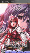 戀愛少女與守護之盾 攜帶版-Koisuru Otome to Shugo no Tate Portable