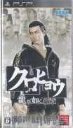黑豹-如龍新章-Kurohyou-Ryu ga Gotoku Shinshou