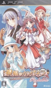 祝福的鐘聲-Shukufuku no Campanella Portable