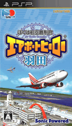 航空管制官：機場英雄 雨田-Boku wa Koukuu Kanseikan-Airport Hero Haneda
