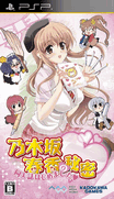 乃木阪春香的秘密-開始做同人志了-Nogizaka Haruka no Himistu-Doujinshi Hajimemashita