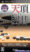 天頂圍棋-Tenchou no Igo
