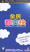 全民都爽快 [繁]-Everybody's Stress Buster [CHT]