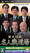 東大將棋-名人戰道場-Toudai Shougi-Mejinsen Dojo