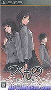付喪物語-Tsuku Monogatari