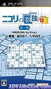 尼柯利之數獨+2 第一集-Nikoli no Sudoku +2 Daiisshuu-Sudoku Nurikabe Heyawake