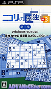 尼柯利之數獨+3 第二集-Nikoli no Sudoku +3 Dai-Ni-Shuu-Sudoku Kakuro Bijutsukan Hitori ni Shitekure