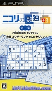 尼柯利之數獨+3 第三集-Nikoli no Sudoku +3 Dai-San-Shuu-Slither Link Masyu Yajilin