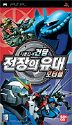 機動戰士高達-戰場之絆 攜帶版-Kidou Senshi Gundam-Senjou no Kizuna Portable