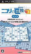 尼柯利之數獨+3 第四集-Nikoli no Sudoku +3 Dai-Yon-Shuu-Sudoku-Number Link-Shikaku ni Kire-Hashi o Kakero