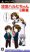 涼宮春日醬的麻將-Suzumiya Haruhi-Chan no Mahjong