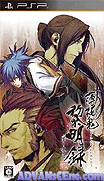 薄櫻鬼-黎明錄 攜帶版-Hakuouki-Reimeiroku Portable