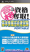 完全合格資格奪取-基本情報技術者試驗 攜帶版-Maru Goukaku-Shikaku Dasshu! Kihon Jouhou Gijutsusha Shiken Portable