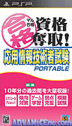 完全合格資格奪取-應用情報技術者試驗 攜帶版-Maru Goukaku-Shikaku Dasshu! Jouhou Gijutsusha Shiken Portable