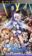 白銀卡爾與蒼空女王-Shirogane no Cal to Aoi no Joou