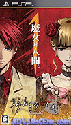 海貓鳴泣之時1 攜帶版 [簡]-Umineko no Naku Koro ni Portable 1 [CHS]