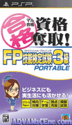 完全合格資格奪取-FP技能檢定試驗3級 攜帶版-Maru Goukaku-Shikaku Dasshu! FP Financial Planning Ginou Kentei Shiken 3-Kyuu Portable 完全合格資格奪取-FP技能檢定試驗3級 攜帶版-Maru Goukaku-Shikaku Dasshu! FP Financial Planning Ginou Kentei Shiken 3-Kyuu Portable