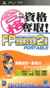 完全合格資格奪取-FP技能檢定試驗2級 攜帶版-Maru Goukaku-Shikaku Dasshu! FP Financial Planning Ginou Kentei Shiken 2-Kyuu Portable