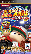 實況力量棒球 2011 決定版-Jikkyou Powerful Pro Yakyuu 2011 Ketteiban