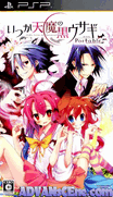曾幾何時天魔的黑兔 攜帶版-Itsuka Tenma no Kuro Usagi Portable