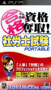完全合格資格奪取-社會保險勞務顧問試驗 攜帶版-Maru Goukaku-Shikaku Dasshu! Sharoushi Shiken Portable