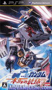 機動戰士高達-木馬的軌跡-Kidou Senshi Gundam-Mokuba no Kiseki