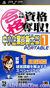完全合格資格奪取-中小企業診斷士試驗1 攜帶版-Maru Goukaku-Shikaku Dasshu! Chuushoukigyou Shindanshi Shiken 1 Portable