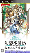 幻想水滸傳-編織百年時光 [簡]-Genso Suikoden-Tsumugareshi Hyakunen no Toki [CHS]
