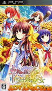 車輪之國 向日葵的少女-Sharin no Kuni, Himawari no Shoujo