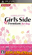 心跳回憶女生版-第三段故事-Tokimeki Memorial Girl's Side Premium-3rd Story