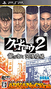 黑豹2-如龍阿修羅篇-Kurohyou 2-Ryu ga Gotoku Ashura Hen